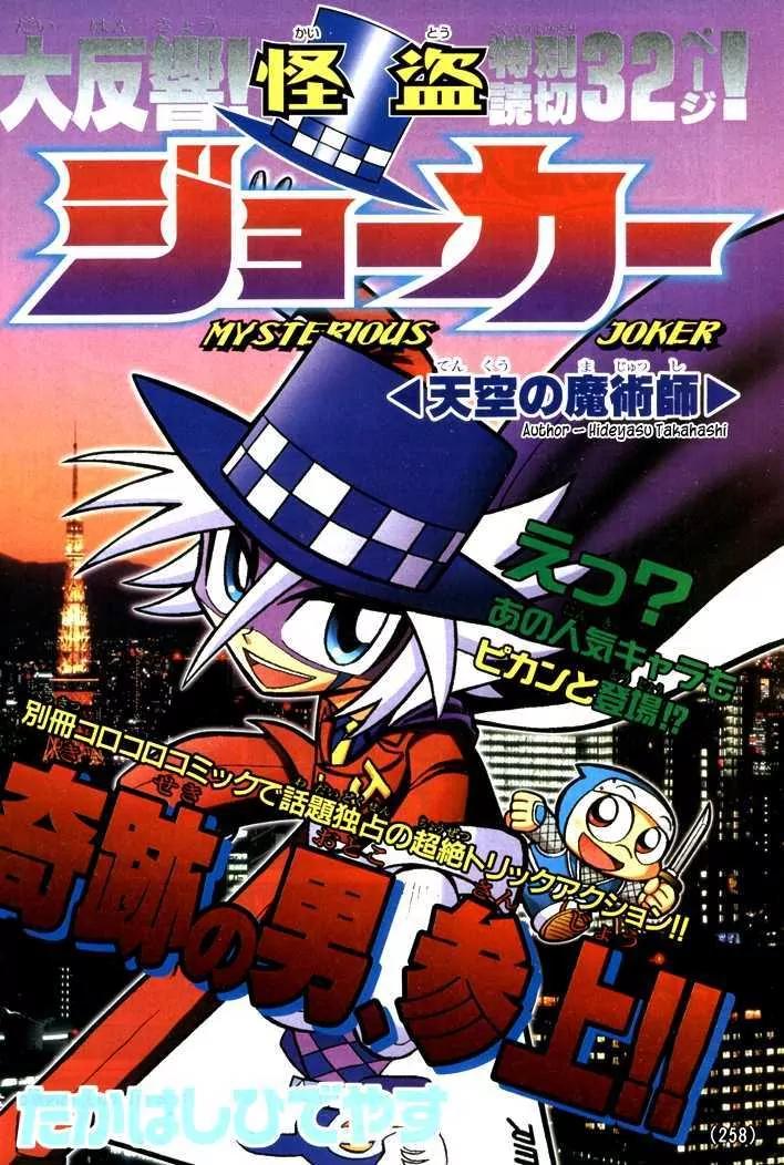 Kaitou Joker Chapter 0 page 1 - Chapter 0: Oneshot: Kaichou!