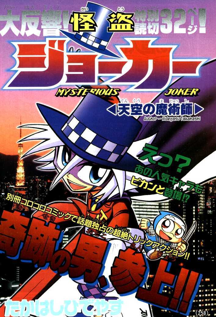 Kaitou Joker Chapter 1 page 1 - Chapter 1 : The Phantom Thief of Miracles Appears!!