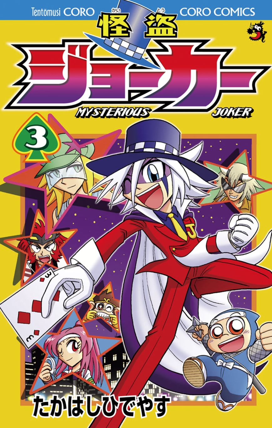 Kaitou Joker Chapter 11 page 1 - Chapter 11