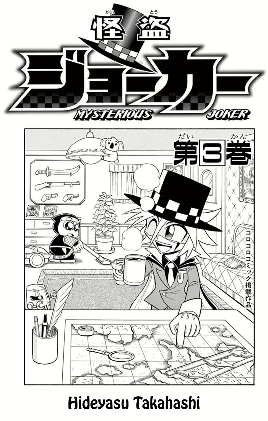 Kaitou Joker Chapter 11 page 2 - Chapter 11