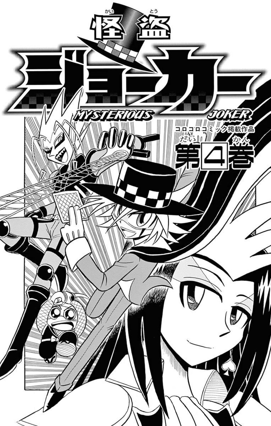 Kaitou Joker Chapter 16 page 2 - Chapter 16