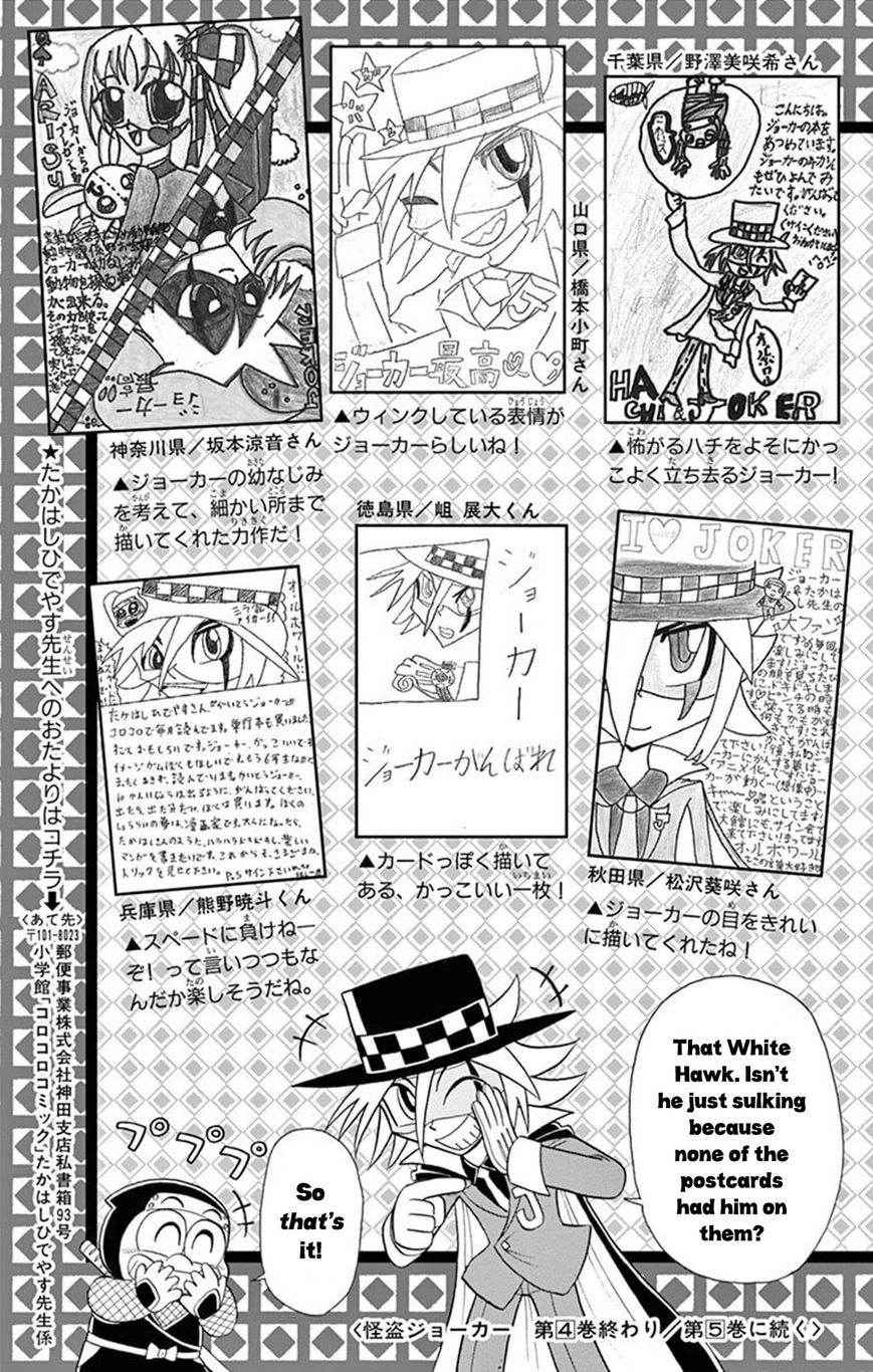 Kaitou Joker Chapter 20.5 page 12 - Chapter 20.5