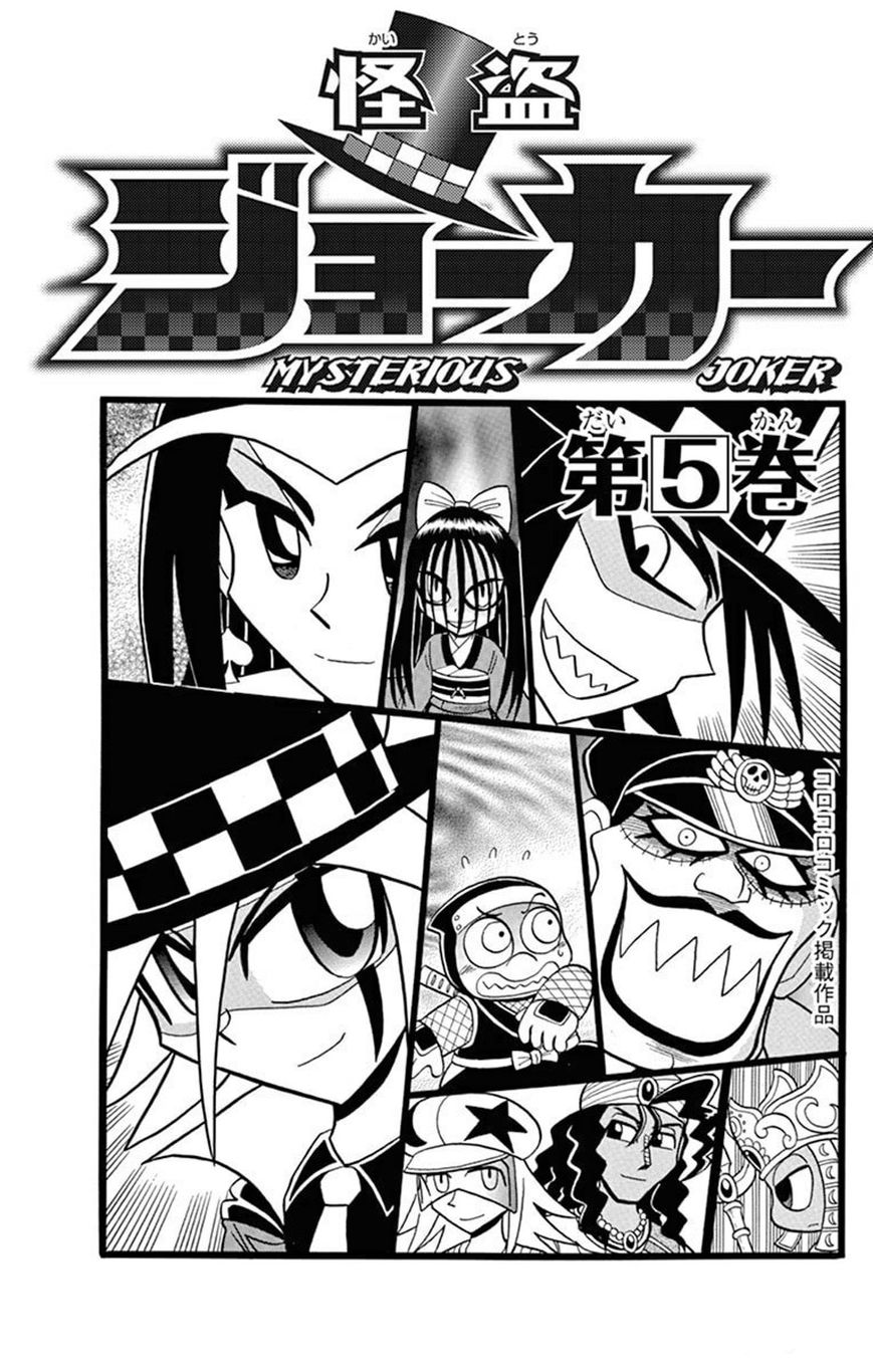 Kaitou Joker Chapter 21 page 2 - Chapter 21