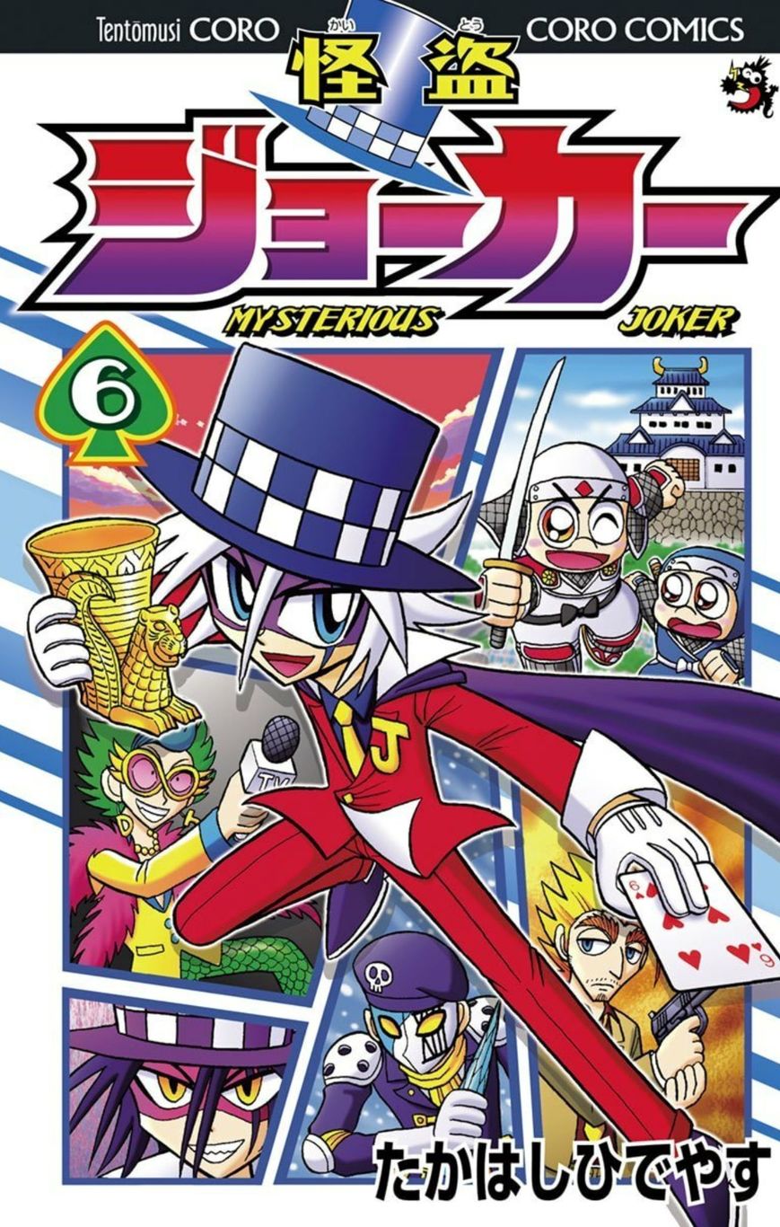 Kaitou Joker Chapter 26 page 1 - Chapter 26
