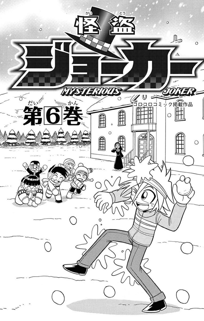 Kaitou Joker Chapter 26 page 2 - Chapter 26