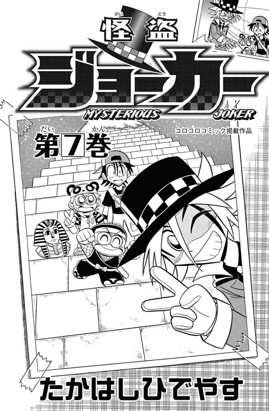 Kaitou Joker Chapter 31 page 2 - Chapter 31