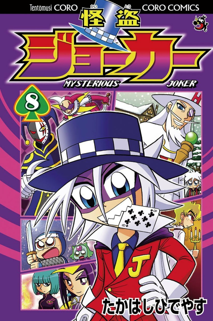 Kaitou Joker Chapter 36 page 1 - Chapter 36