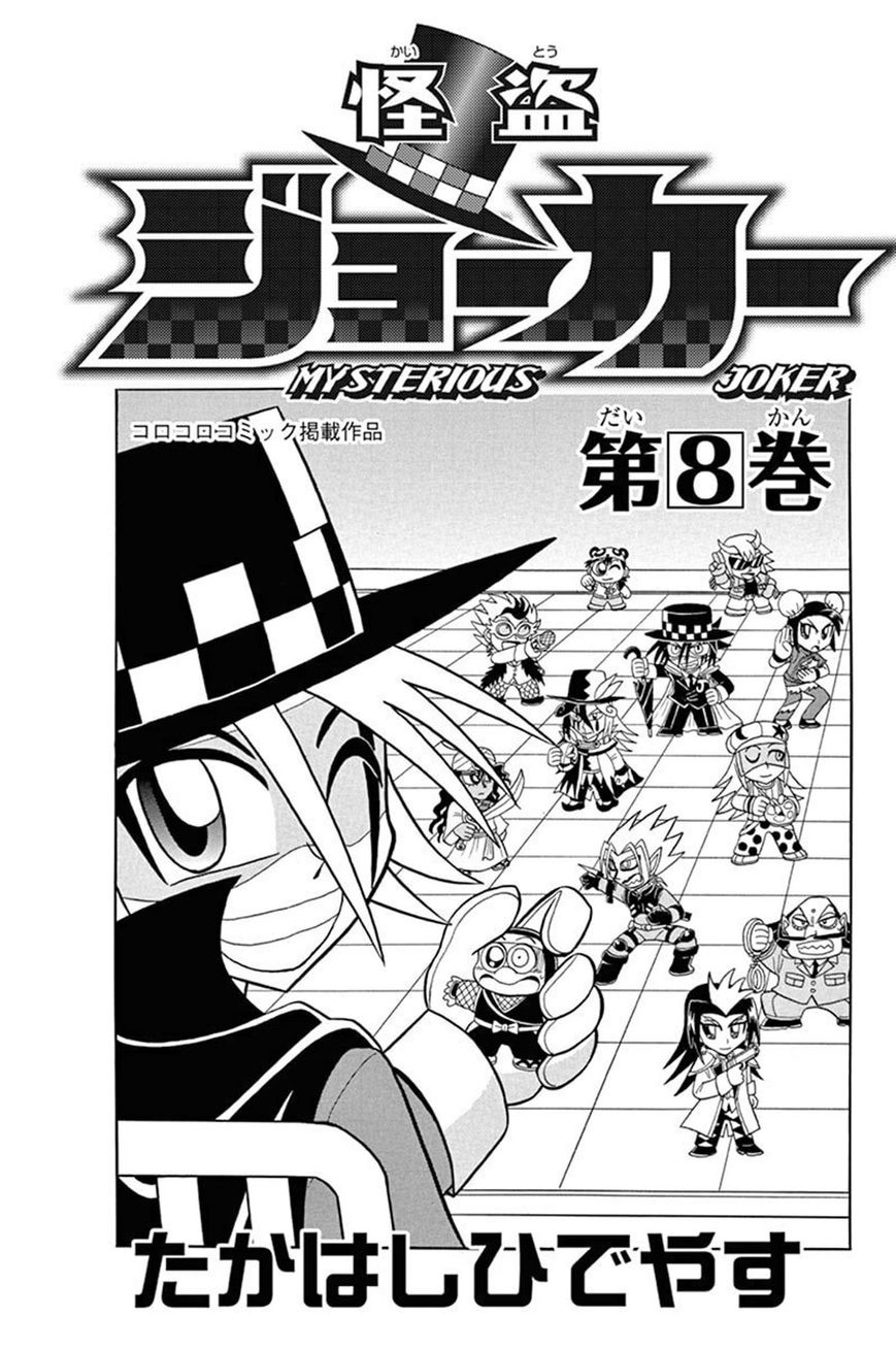 Kaitou Joker Chapter 36 page 2 - Chapter 36