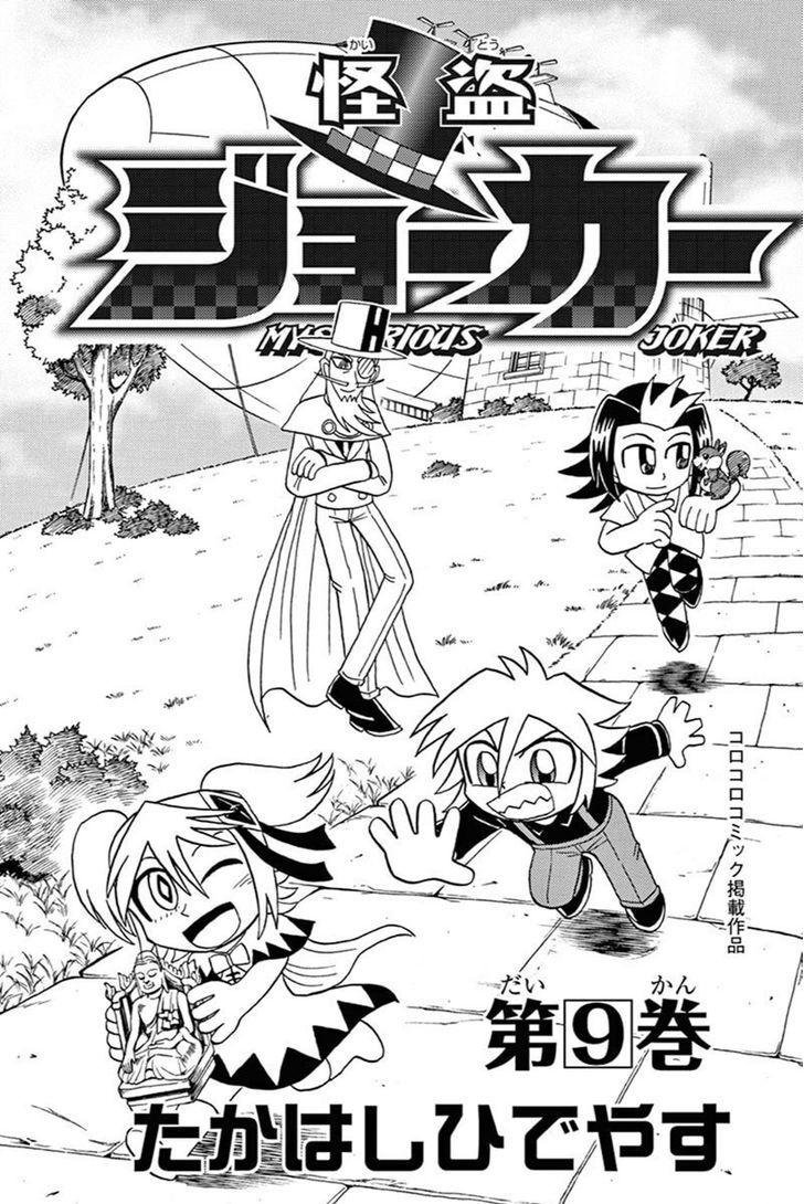 Kaitou Joker Chapter 41 page 2 - Chapter 41 : The Queen of Diamond and Tears (Part 1)