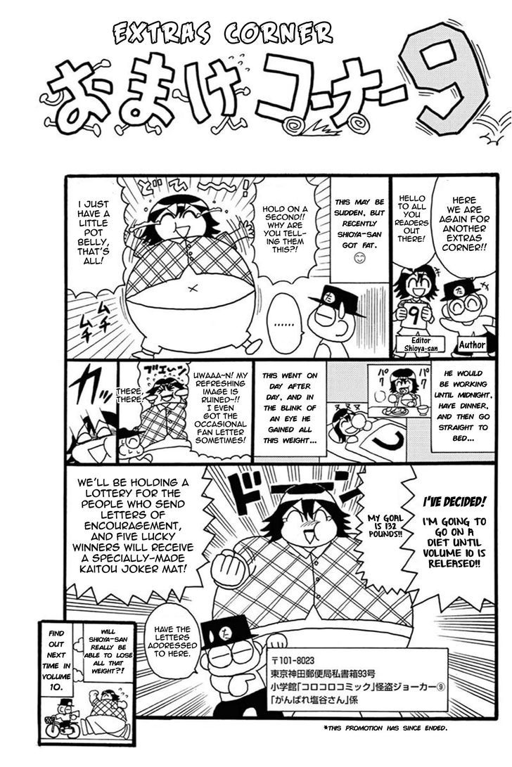 Kaitou Joker Chapter 45.5 page 17 - Chapter 45.5 : Special Chapter - Oniyama's 20 Years of Misfortune