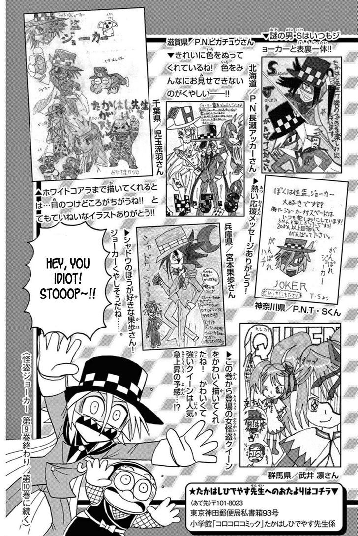 Kaitou Joker Chapter 45.5 page 25 - Chapter 45.5 : Special Chapter - Oniyama's 20 Years of Misfortune