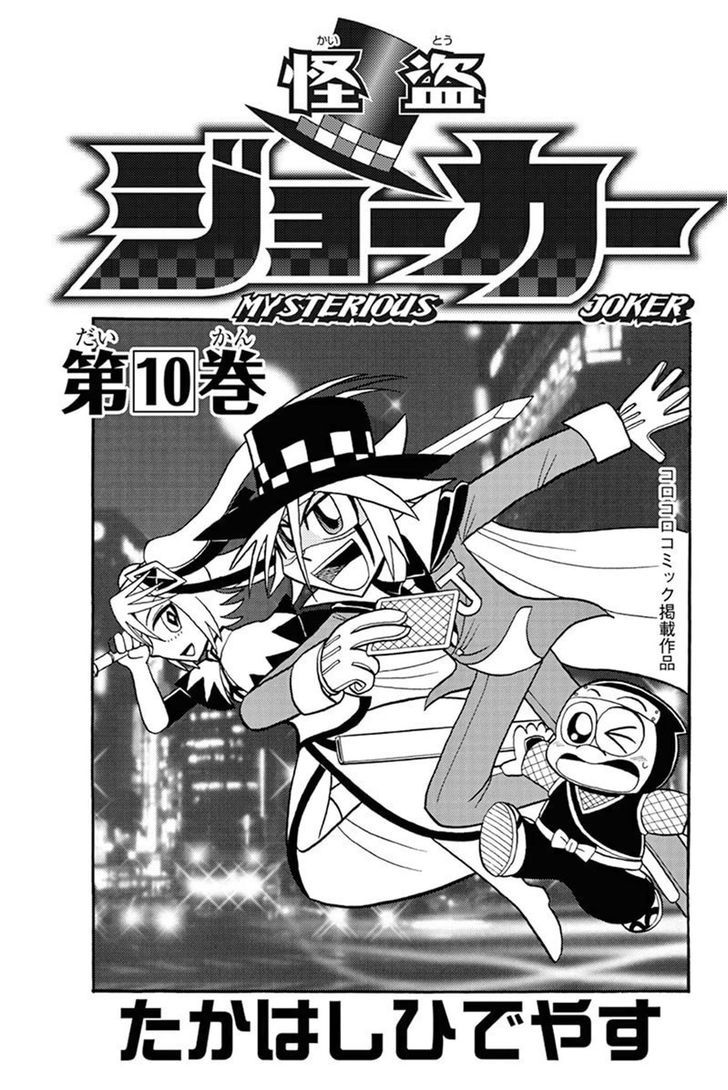 Kaitou Joker Chapter 46 page 2 - Chapter 46 : The Cursed Summer Camp