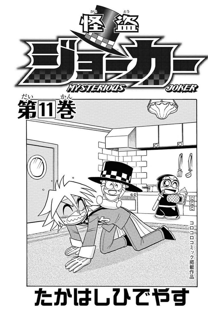 Kaitou Joker Chapter 51 page 2 - Chapter 51 : Red-Hearted Lullaby