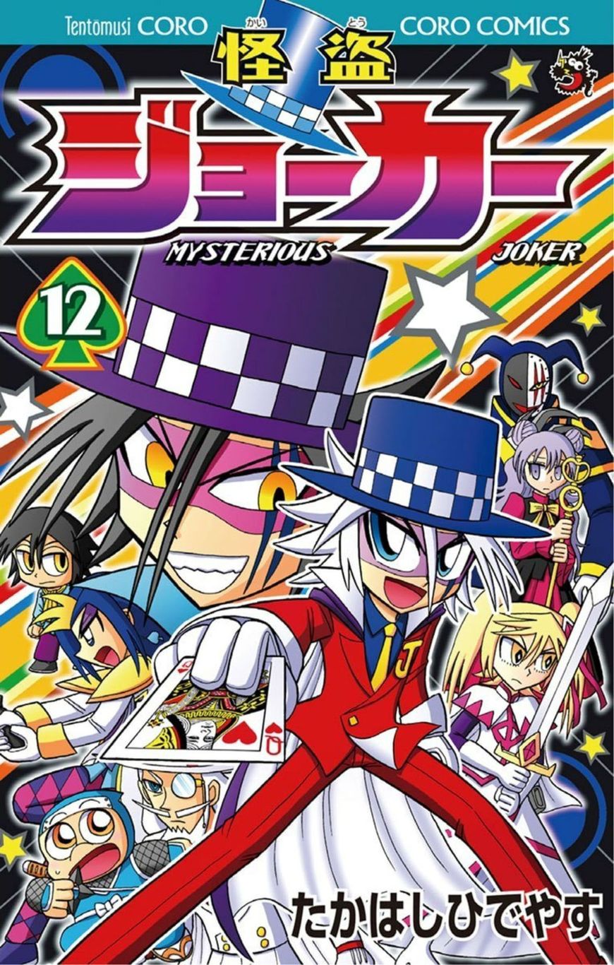 Kaitou Joker Chapter 57 page 1 - Chapter 57 : The Jokers of Light and Shadow
