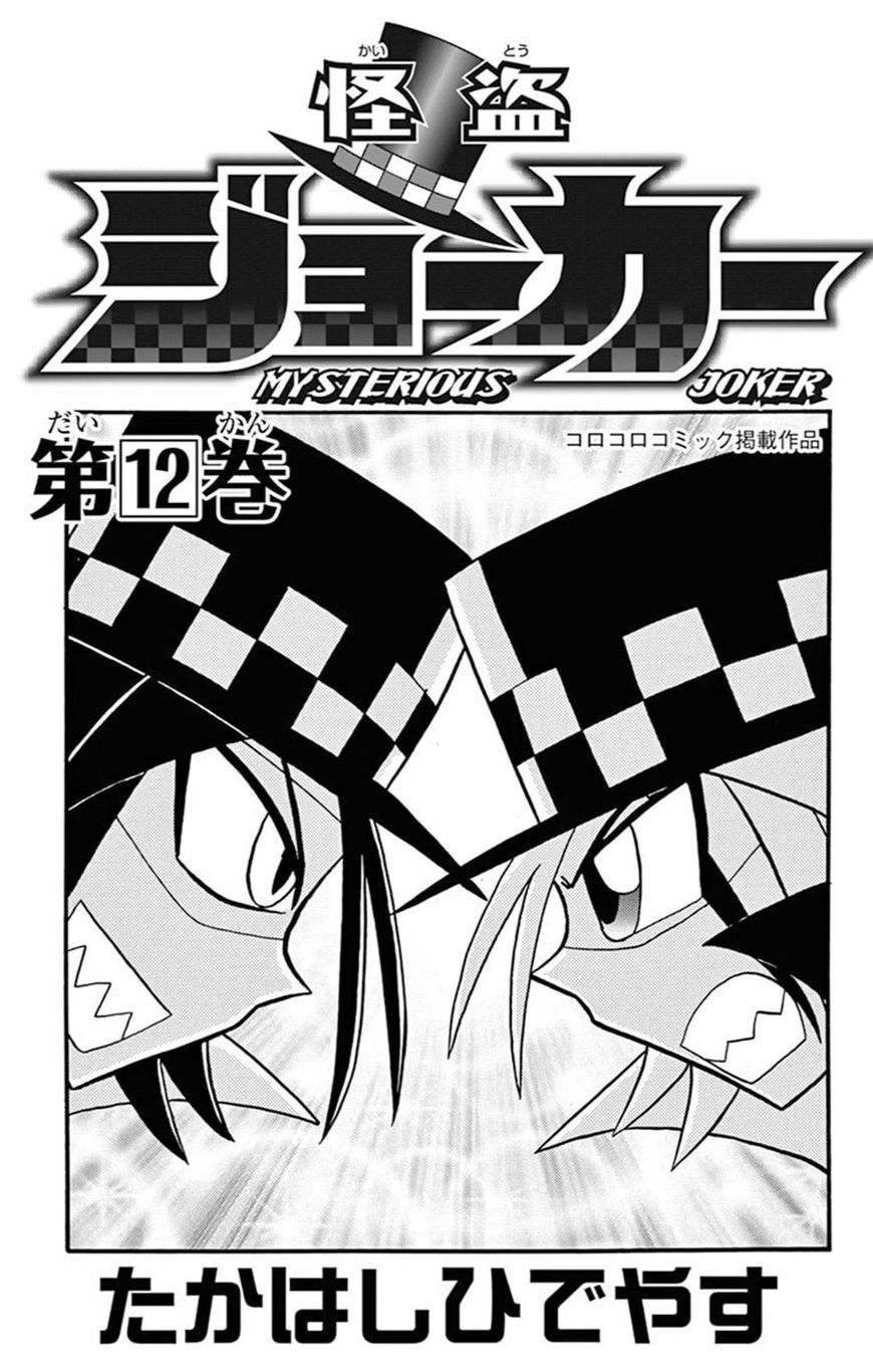 Kaitou Joker Chapter 57 page 2 - Chapter 57 : The Jokers of Light and Shadow