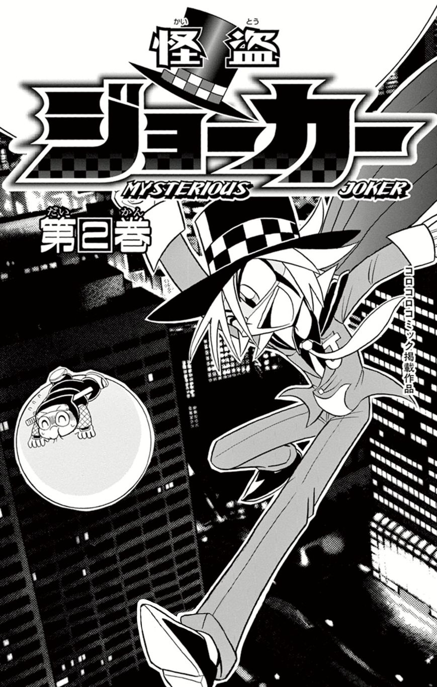 Kaitou Joker Chapter 6 page 1 - Chapter 6