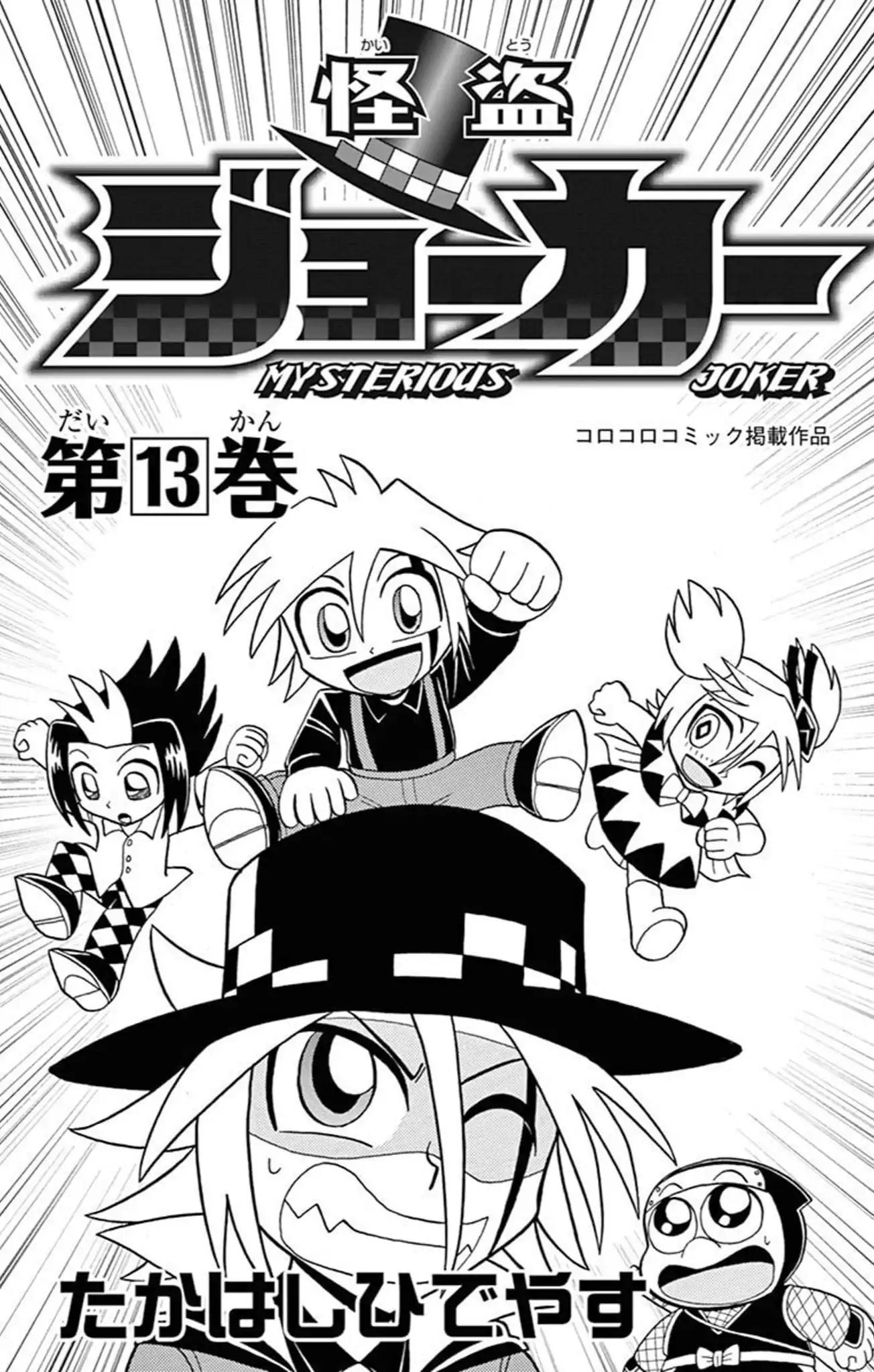 Kaitou Joker Chapter 62 page 2 - Chapter 62