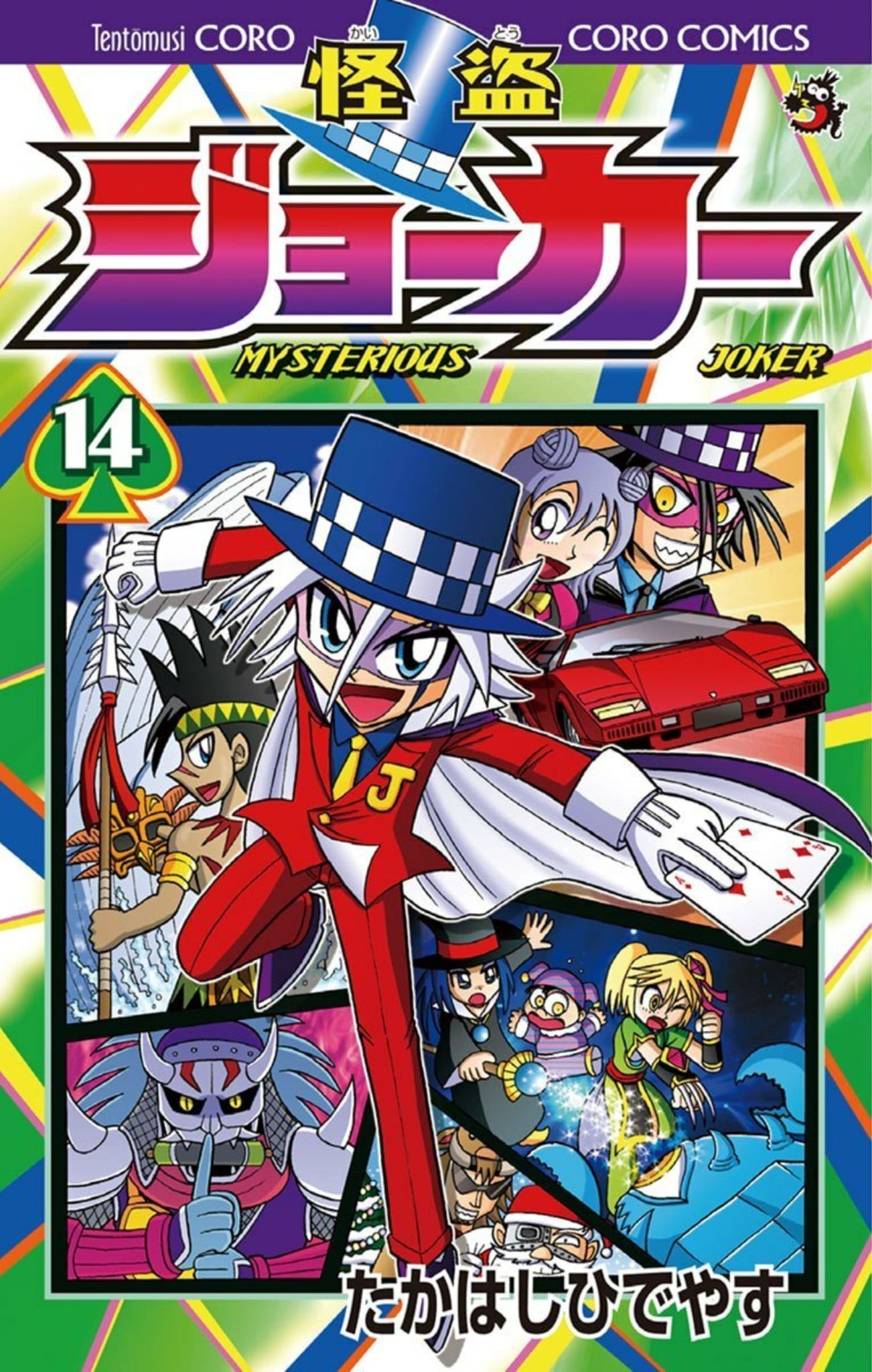 Kaitou Joker Chapter 68 page 1 - Chapter 68: The Adventures of Billion Quest