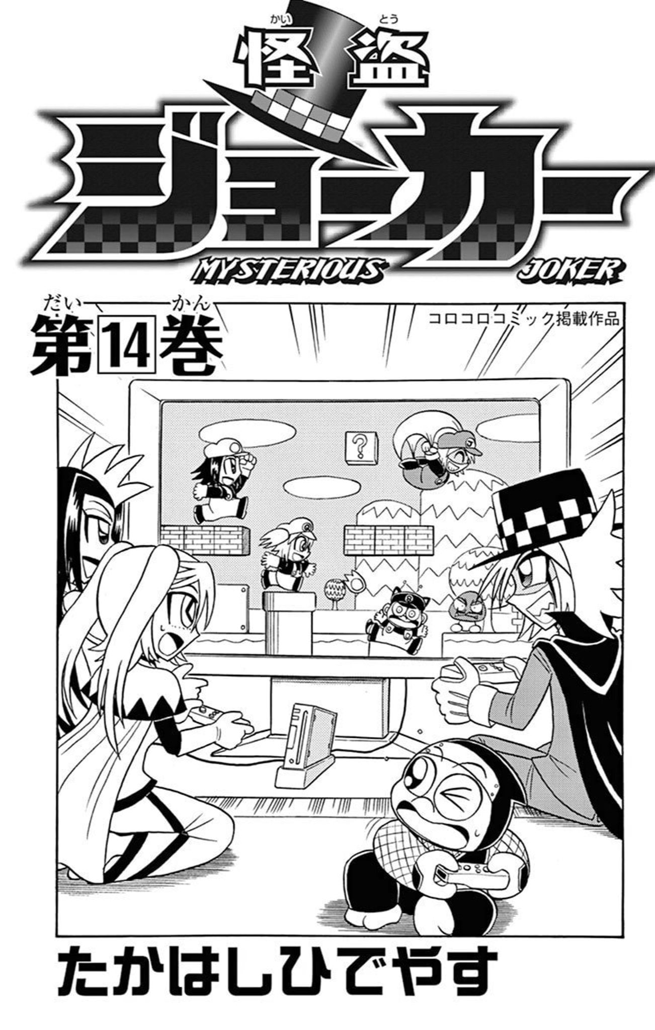 Kaitou Joker Chapter 68 page 2 - Chapter 68: The Adventures of Billion Quest