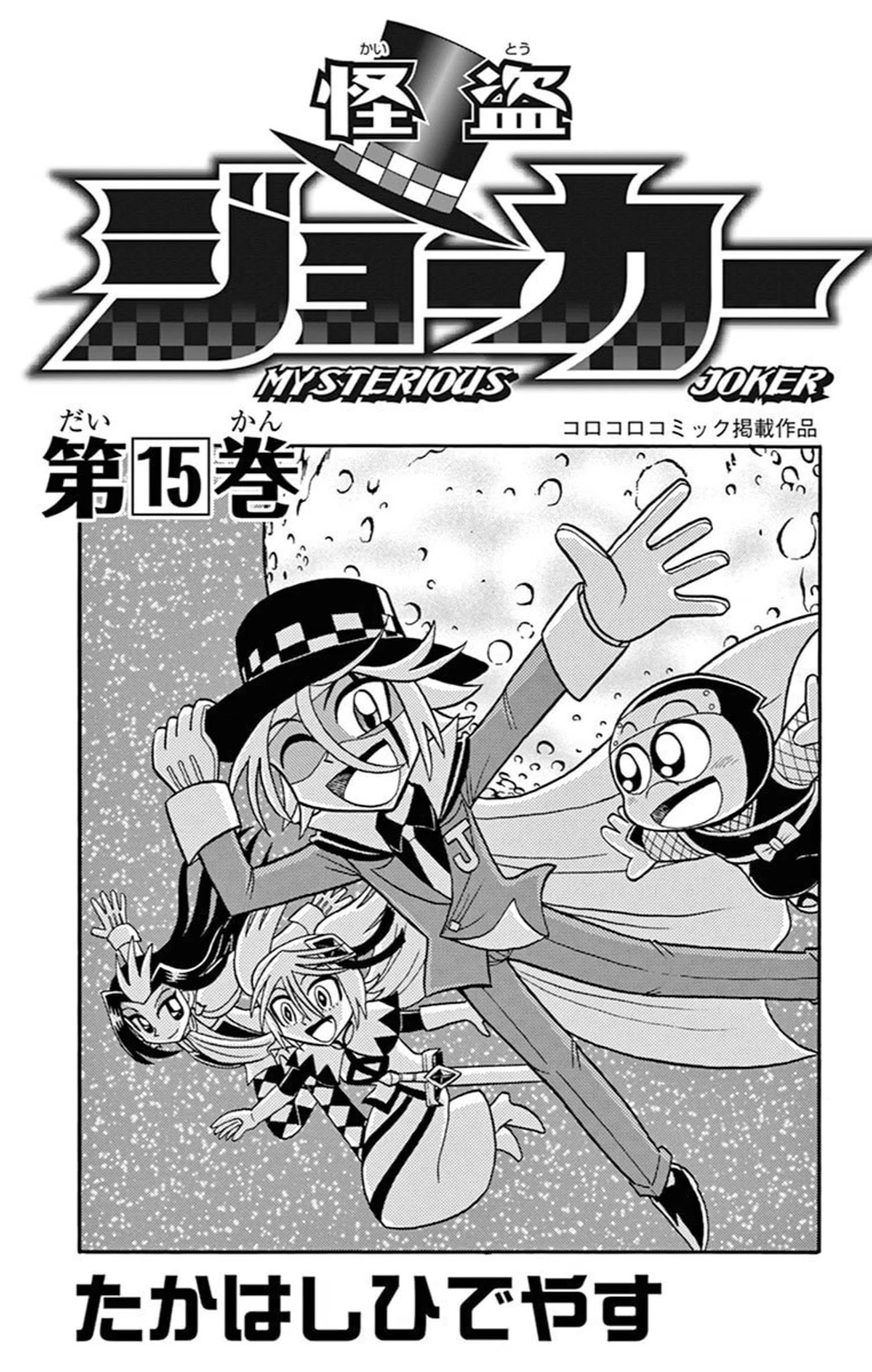 Kaitou Joker Chapter 73 page 2 - Chapter 73: Pandora’s Key and the Kingdom of Ruin