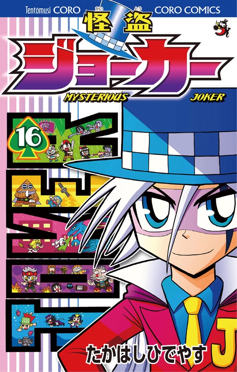 Kaitou Joker Chapter 77 page 1 - Chapter 77: Liar! Gokuo-kun VS Mysterious Joker
