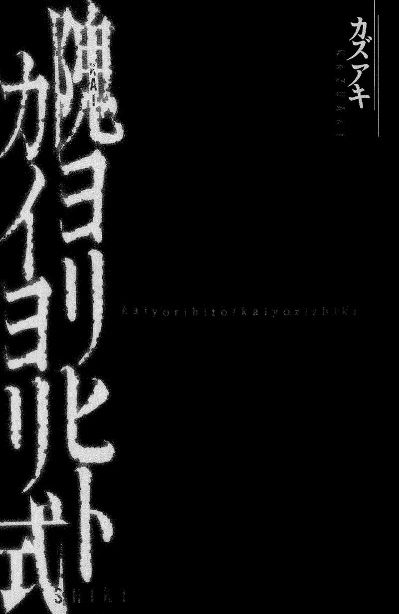 Kaiyorihito Kaiyorishiki Chapter 0 page 8 - Chapter 0