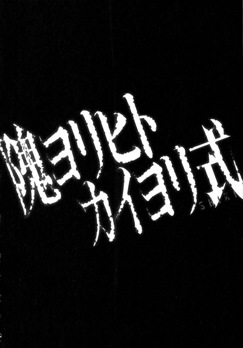 Kaiyorihito Kaiyorishiki Chapter 10 page 2 - Chapter 10