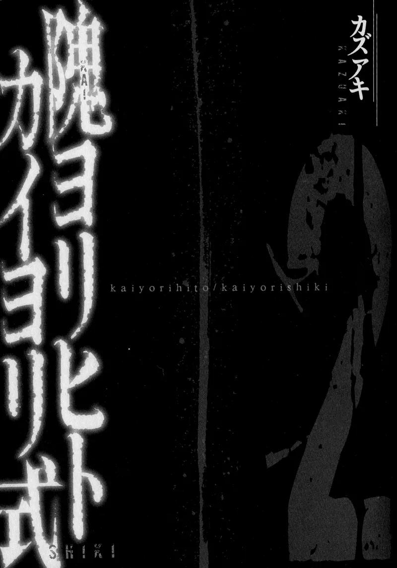 Kaiyorihito Kaiyorishiki Chapter 7 page 6 - Chapter 7