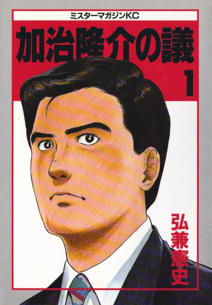 Kaji Ryuusuke no Gi Chapter 1 page 1 - Chapter 1