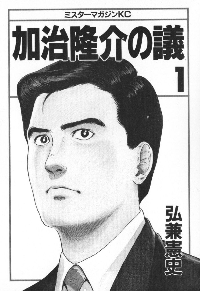 Kaji Ryuusuke no Gi Chapter 1 page 2 - Chapter 1