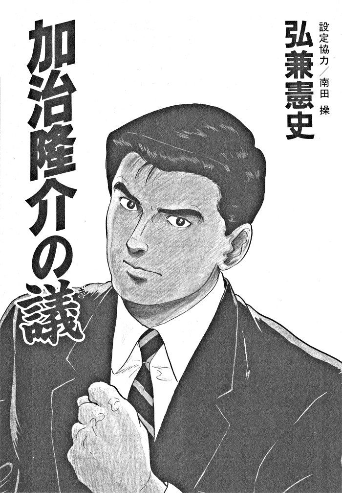 Kaji Ryuusuke no Gi Chapter 1 page 4 - Chapter 1