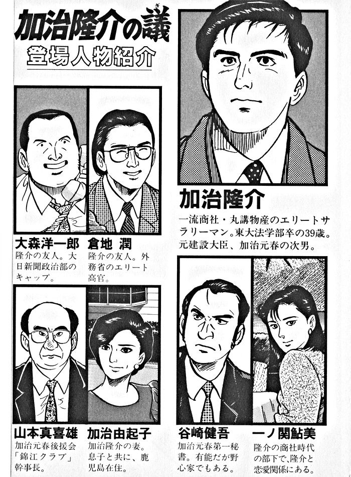 Kaji Ryuusuke no Gi Chapter 1 page 6 - Chapter 1