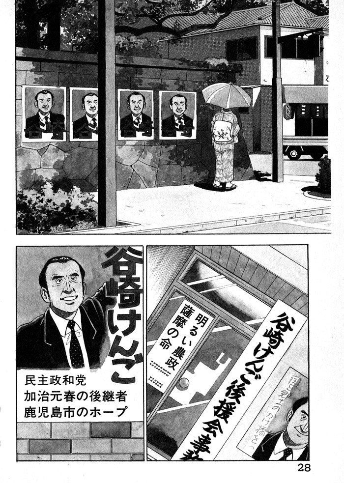 Kaji Ryuusuke no Gi Chapter 10 page 2 - Chapter 10