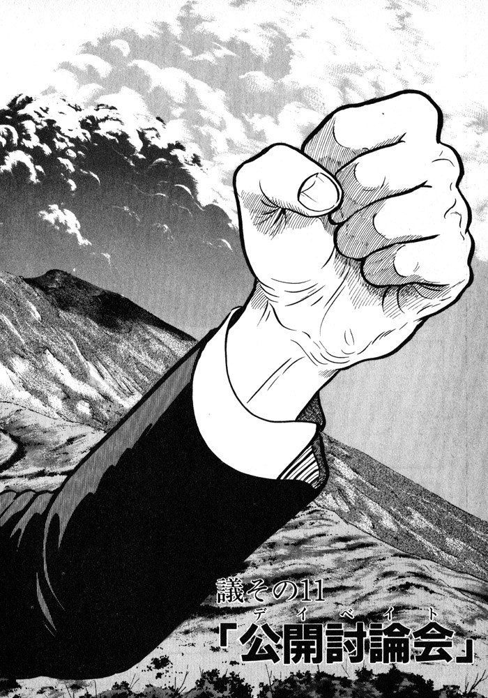 Kaji Ryuusuke no Gi Chapter 11 page 2 - Chapter 11
