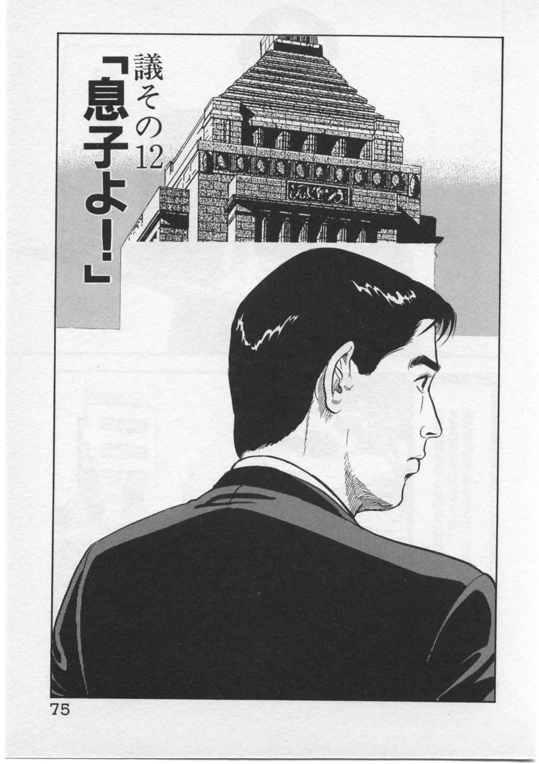 Kaji Ryuusuke no Gi Chapter 12 page 1 - Chapter 12: Oh, My Son!