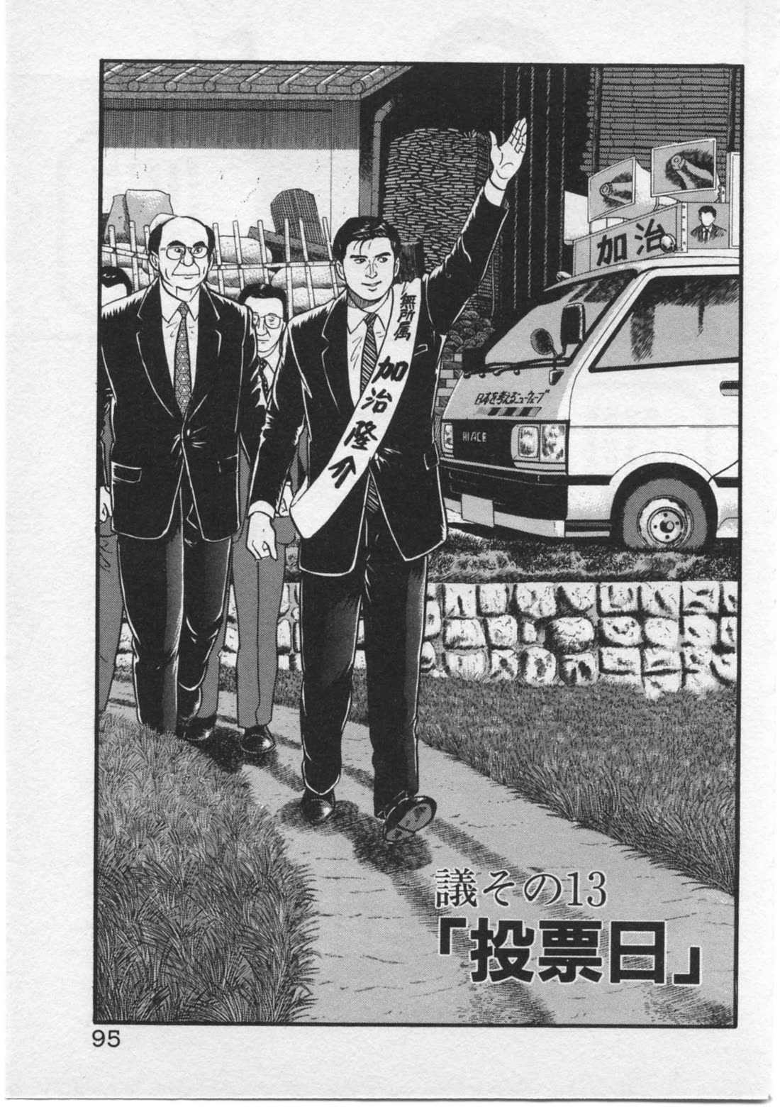 Kaji Ryuusuke no Gi Chapter 13 page 1 - Chapter 13: Voting Day