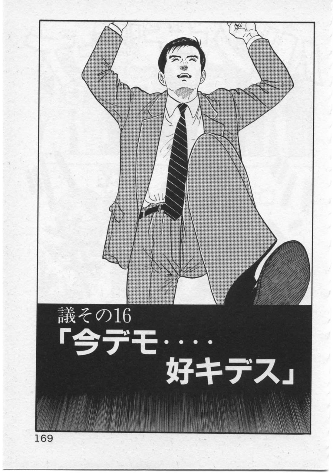 Kaji Ryuusuke no Gi Chapter 16 page 1 - Chapter 16: Even Now... I Love You