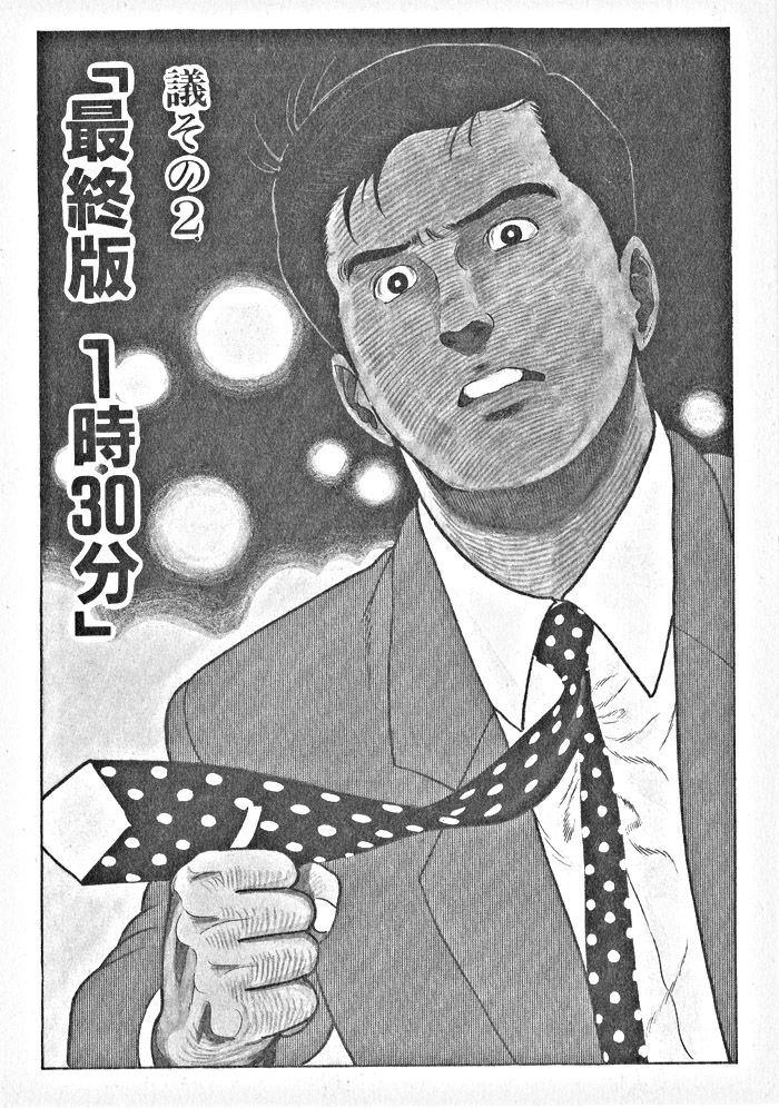 Kaji Ryuusuke no Gi Chapter 2 page 3 - Chapter 2