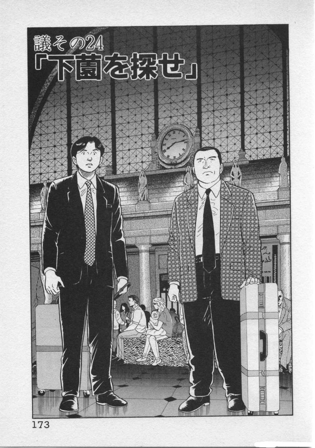 Kaji Ryuusuke no Gi Chapter 24 page 1 - Chapter 24: The Hunt For Shimozono