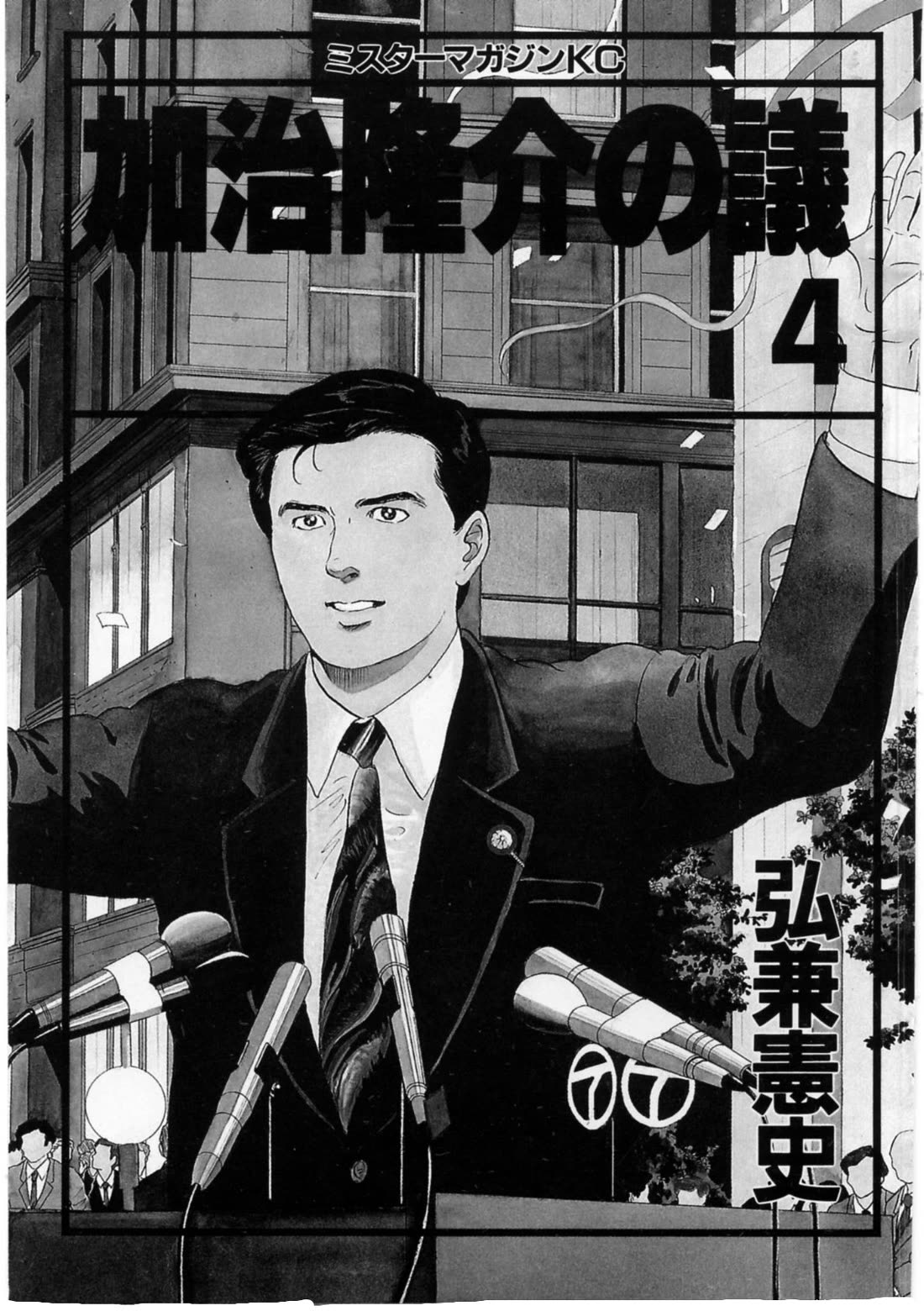 Kaji Ryuusuke no Gi Chapter 26 page 3 - Chapter 26: Return To The Homeland