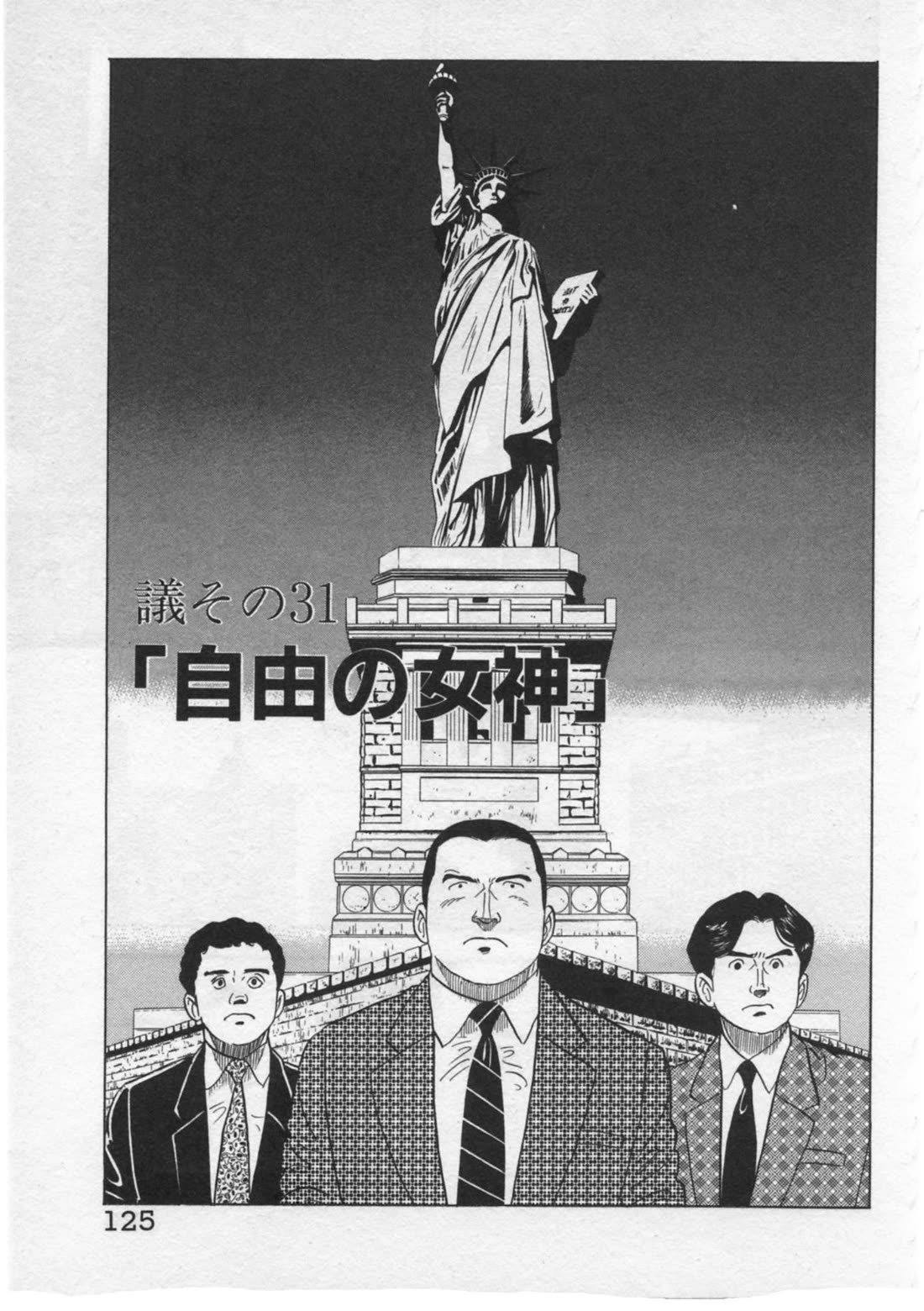 Kaji Ryuusuke no Gi Chapter 31 page 1 - Chapter 31: The Statue of Liberty