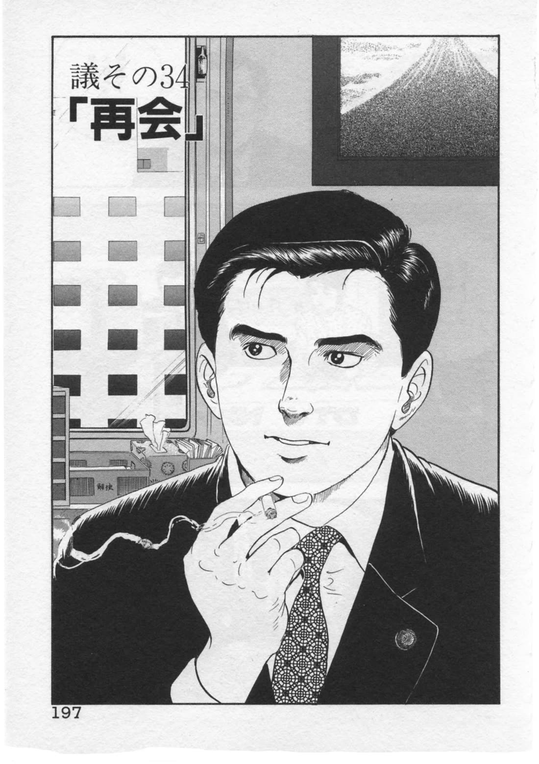 Kaji Ryuusuke no Gi Chapter 34 page 1 - Chapter 34: Reunion