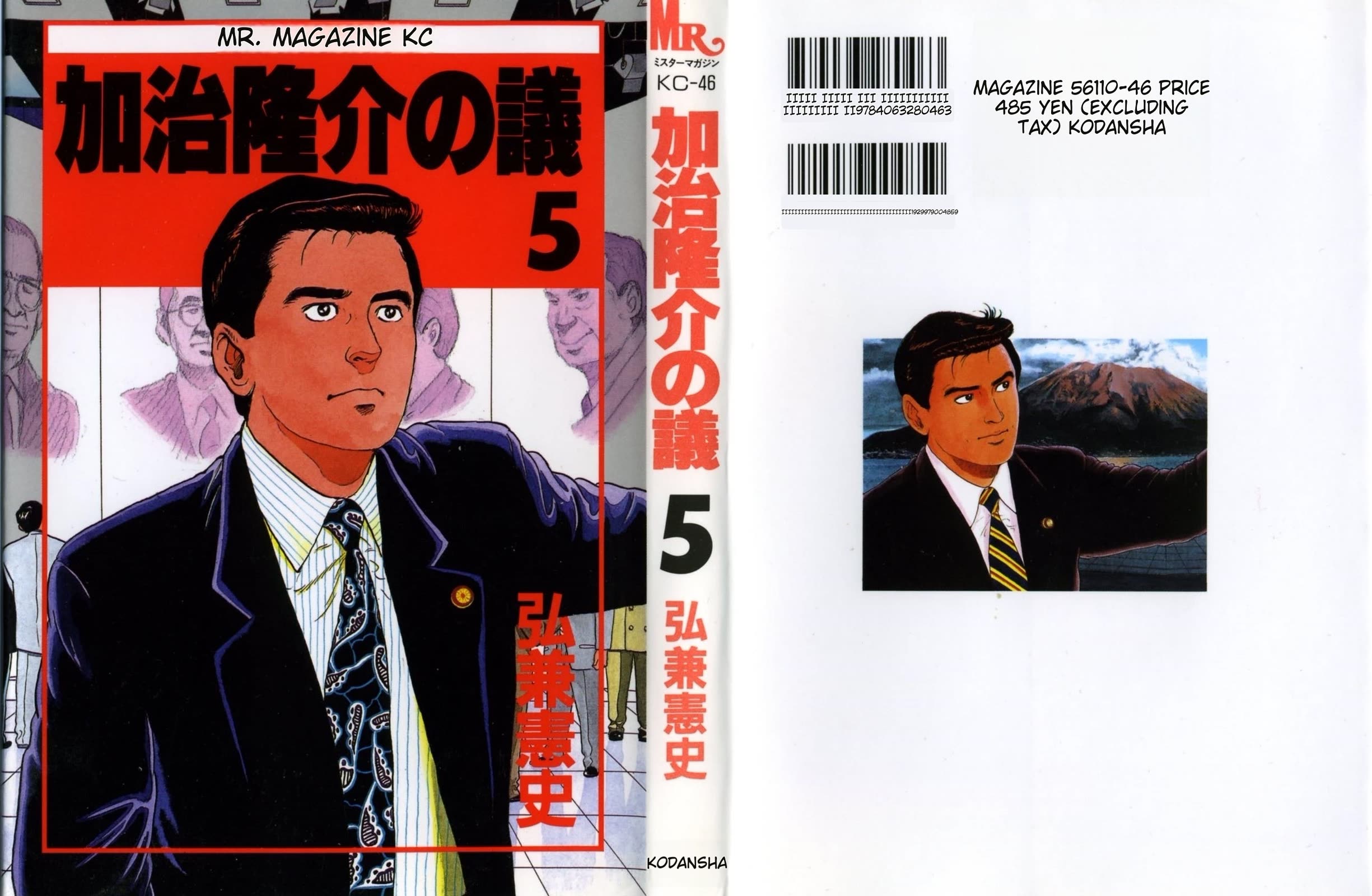 Kaji Ryuusuke no Gi Chapter 35 page 1 - Chapter 35: Prime Minister's Press Conference