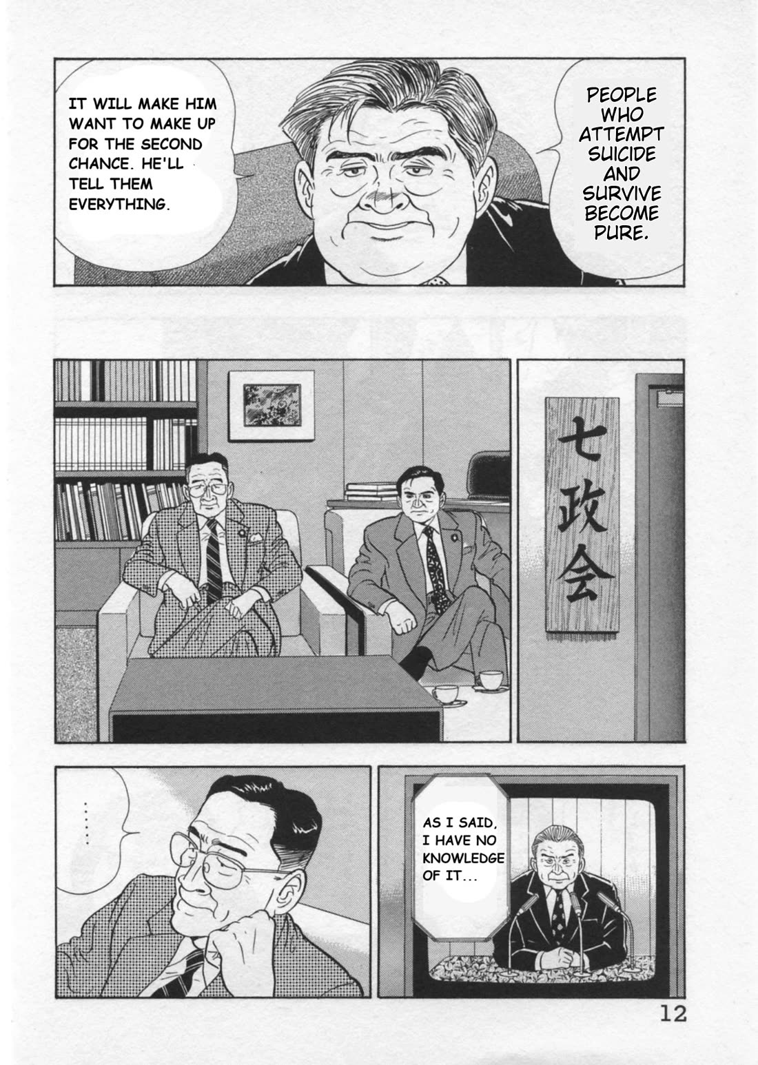 Kaji Ryuusuke no Gi Chapter 35 page 14 - Chapter 35: Prime Minister's Press Conference