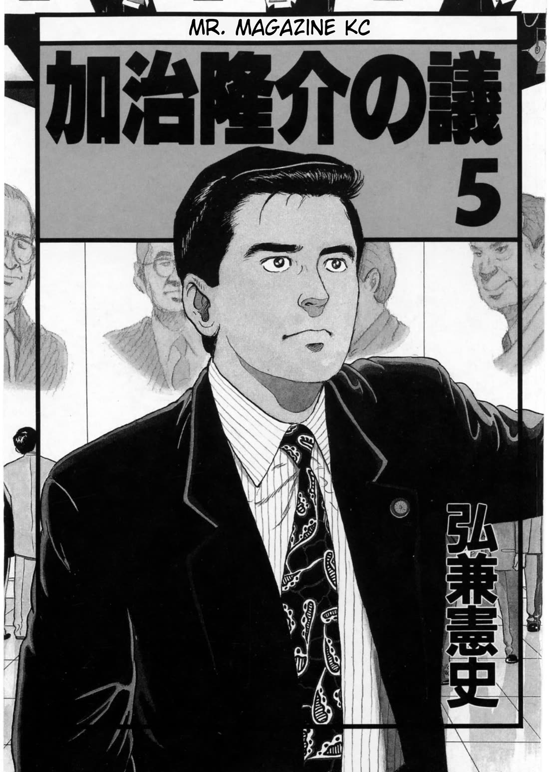 Kaji Ryuusuke no Gi Chapter 35 page 3 - Chapter 35: Prime Minister's Press Conference