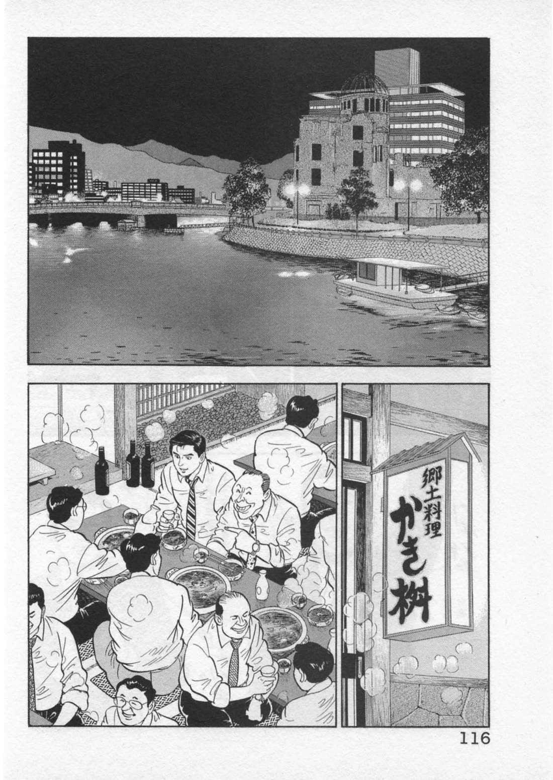 Kaji Ryuusuke no Gi Chapter 39 page 16 - Chapter 39: Previous Customer