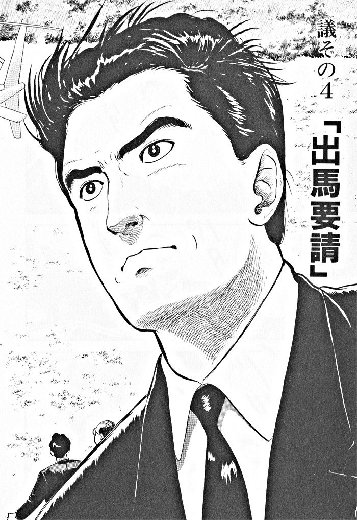 Kaji Ryuusuke no Gi Chapter 4 page 2 - Chapter 4