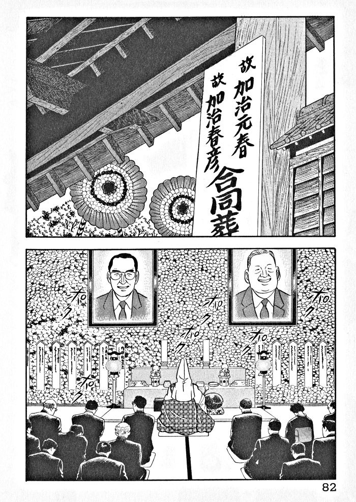 Kaji Ryuusuke no Gi Chapter 4 page 4 - Chapter 4