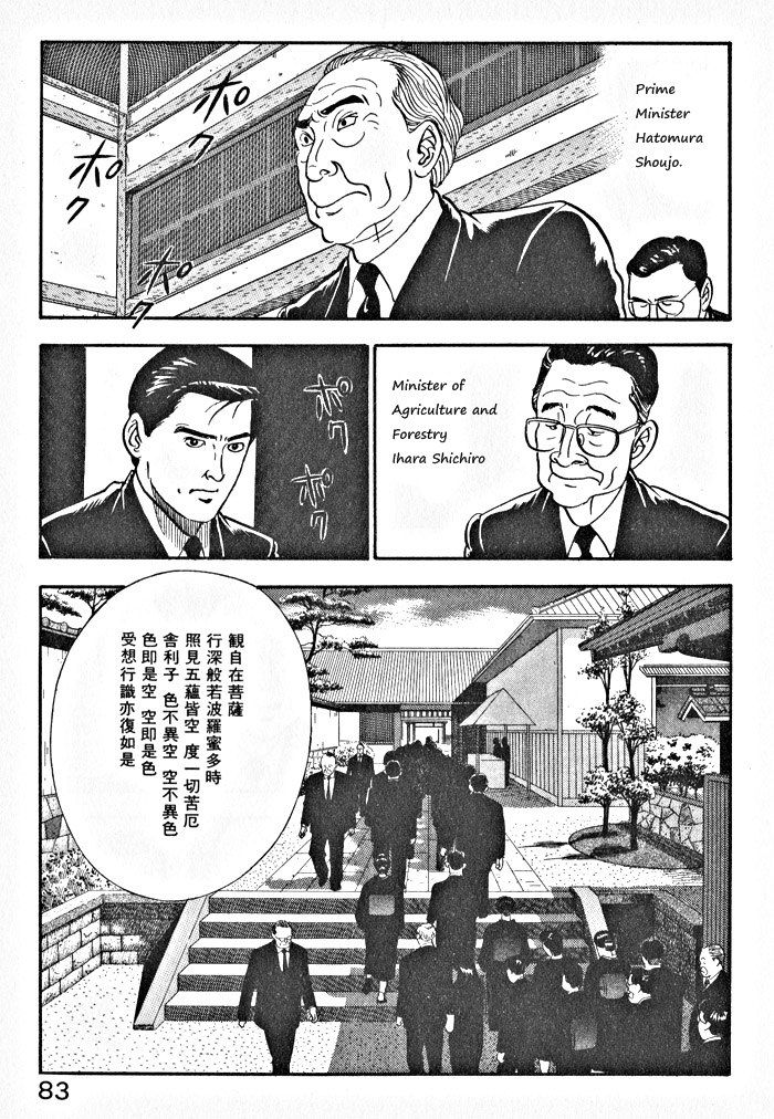 Kaji Ryuusuke no Gi Chapter 4 page 5 - Chapter 4