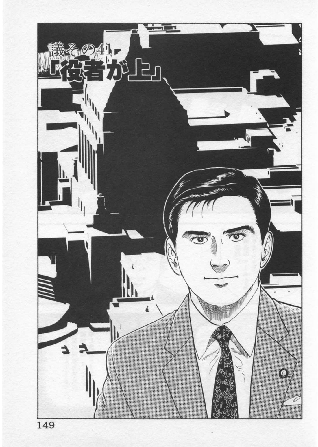Kaji Ryuusuke no Gi Chapter 41 page 1 - Chapter 41: Above The Actors